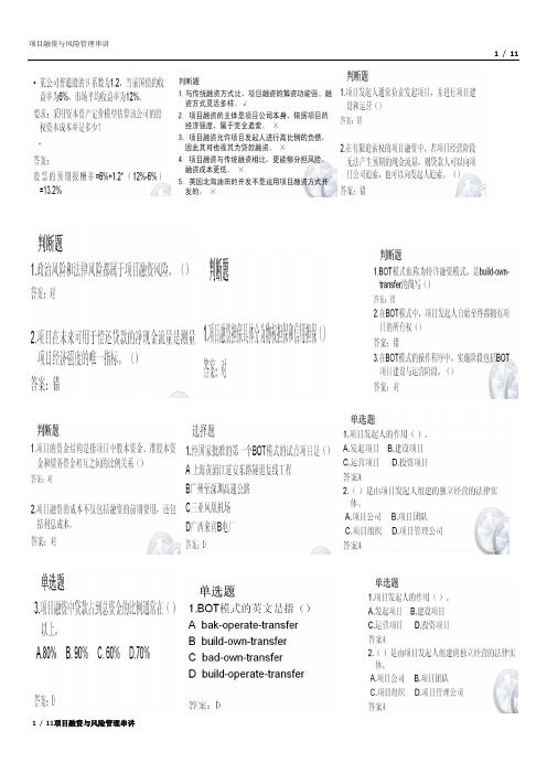 项目融资与风险管理(串讲资料)