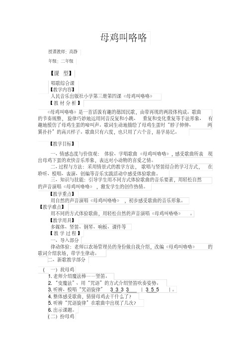 人音版小学音乐第三册第四课《母鸡叫咯咯》教案[2020年最新]