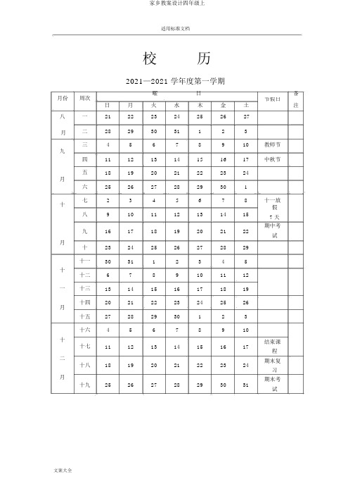 家乡教案设计四年级上