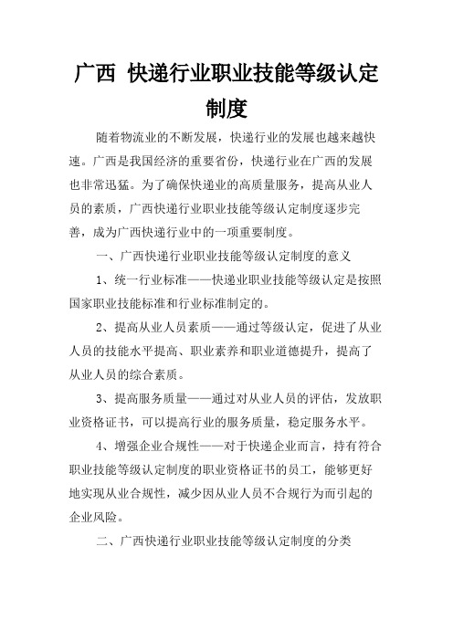 广西 快递行业职业技能等级认定制度