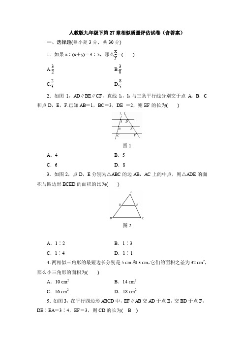 【5套打包】内江市初三九年级数学下(人教版)第二十七章《相似》单元综合练习卷(含答案解析)