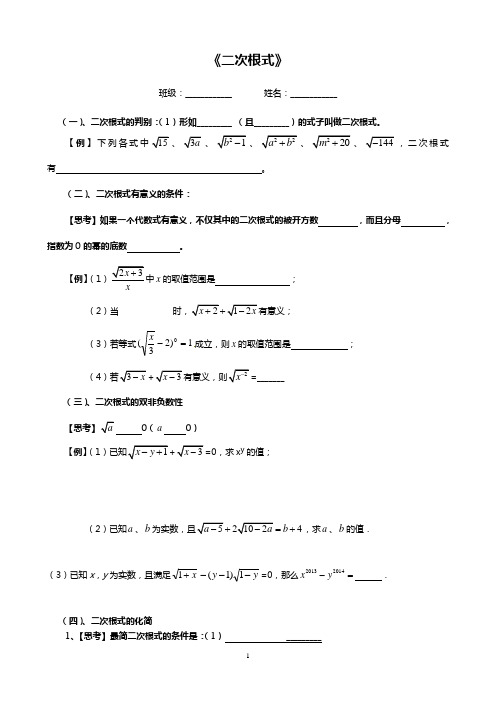 数学《二次根式》复习导学案