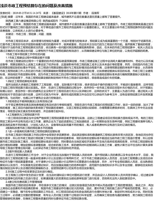 浅谈市政工程预结算存在的问题及改善措施