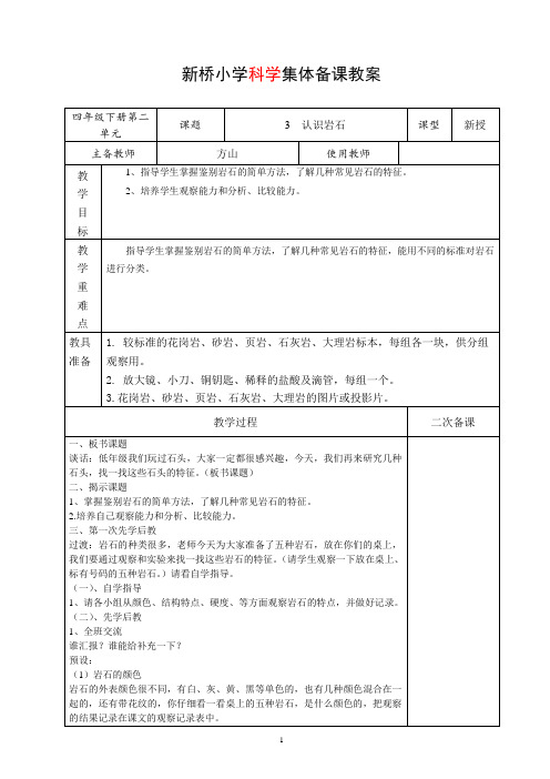 3、认识岩石集体备课