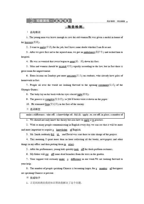 高二英语新课改必修5Unit 5 Section Ⅲ 知能演练轻松闯关(含答案解析)