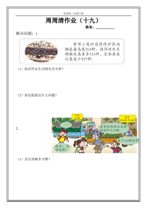 青岛版二年级数学下册每周一练二下周周清作业19