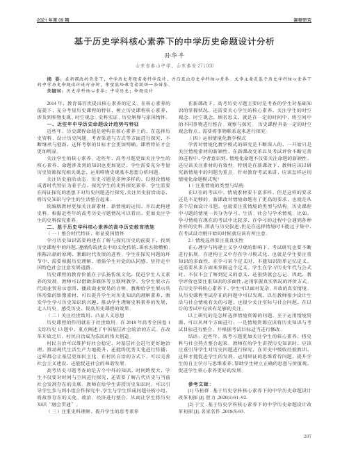 基于历史学科核心素养下的中学历史命题设计分析