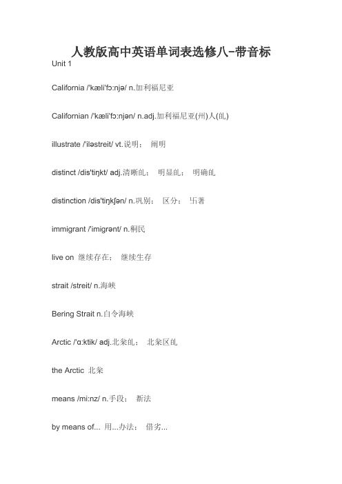 人教版高中英语单词表选修八