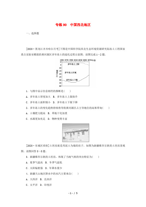 高考地理一轮复习 专练90 中国西北地区(含解析)新人教版-新人教版高三全册地理试题