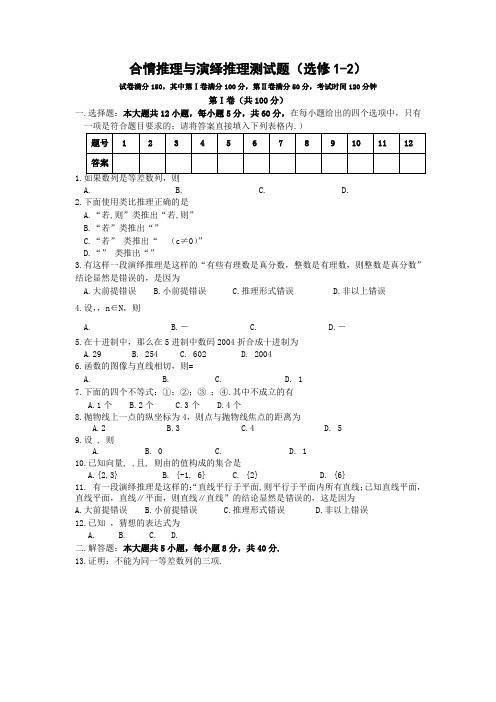 《合情推理》同步练习2(新人教B版选修1-2)