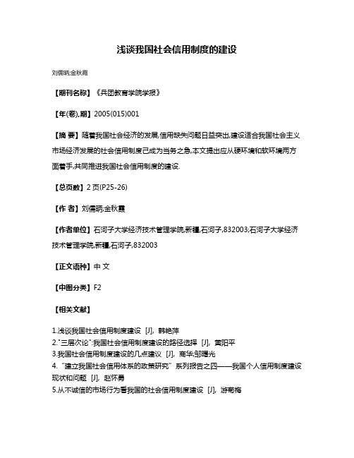 浅谈我国社会信用制度的建设