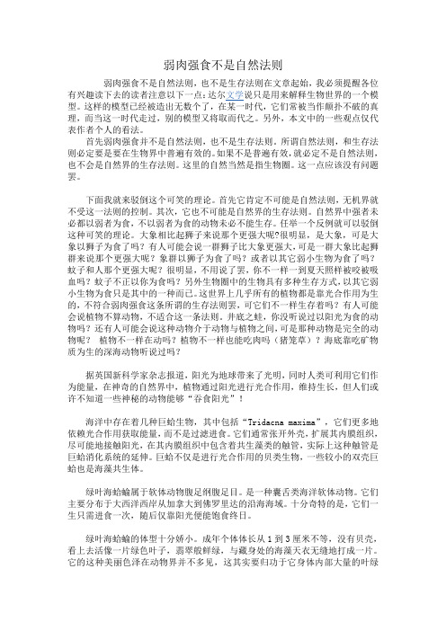 弱肉强食不是自然法则