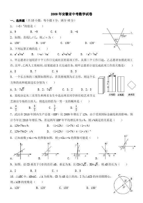 2009年安徽省中考数学试卷(完美打印版)