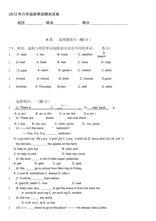 开心学英语六年级上册期末试卷