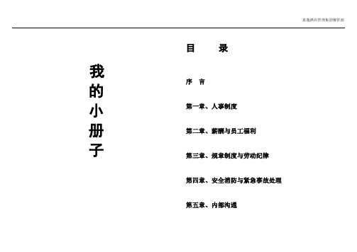 酒店员工手册管理规范制度解析