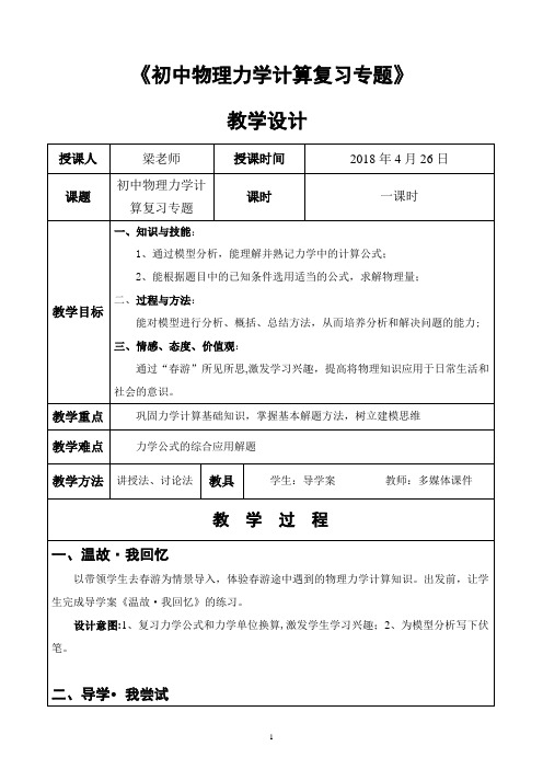 初中物理力学计算复习专题教学设计