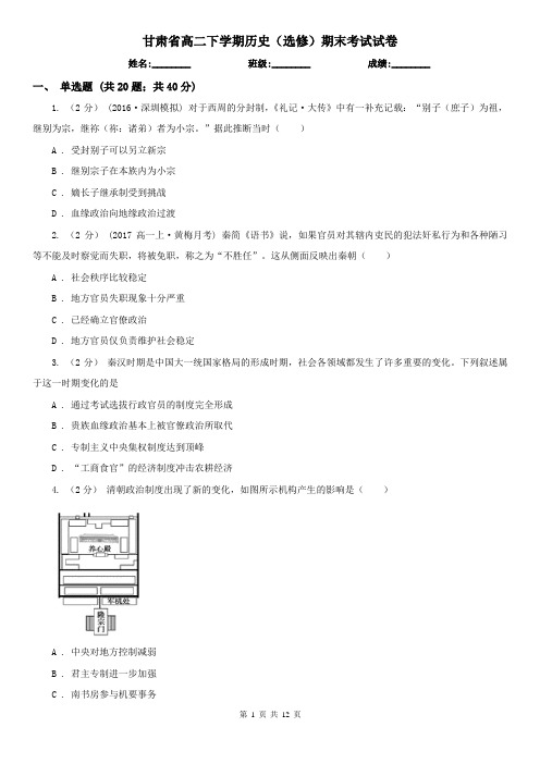 甘肃省高二下学期历史(选修)期末考试试卷