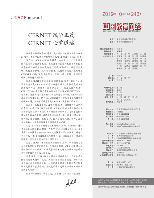 cernet风华正茂 cernet任重道远