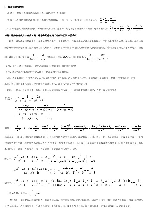 分式加减法则