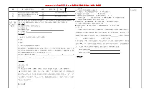 2019-2020年九年级化学上册 1.4 物质性质的探究导学案(新版)粤教版