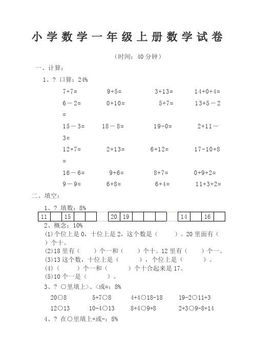 小学数学一年级上册数学试卷可直接打印