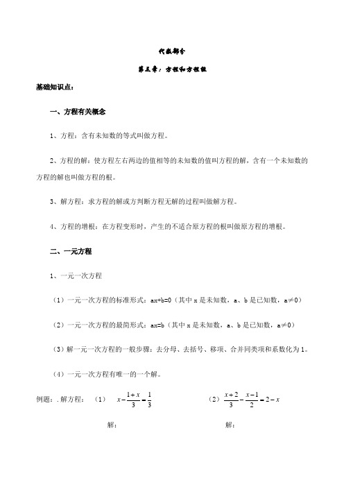 初中数学中的解方程