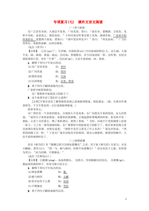 七年级语文上册 期末专项复习七 课外文言文阅读练习 新人教版