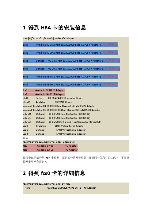 AIX系统中如何查看HBA卡的WWPN和微码版本