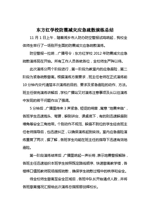 2012上应急疏散演练总结