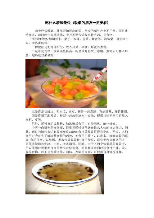 吃什么清肺最快 (吸烟的朋友一定要看)