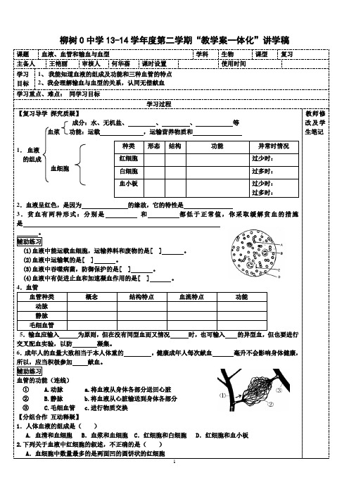 血液、血管和输血与血型