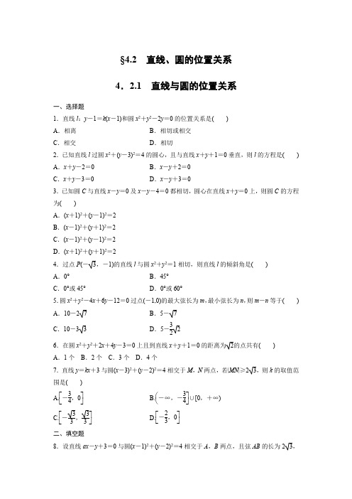 课时作业10：4.2.1　直线与圆的位置关系