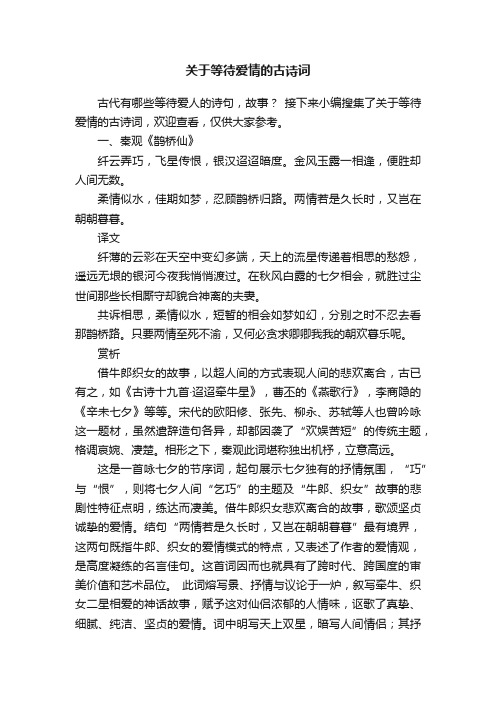 关于等待爱情的古诗词