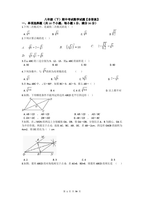 八年级(下)期中考试数学试题【含答案】