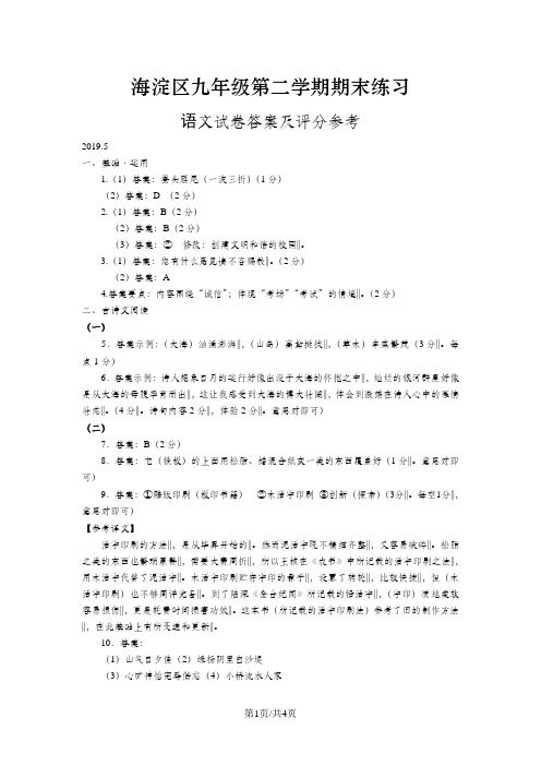 初三二模语文试题 图片版含答案