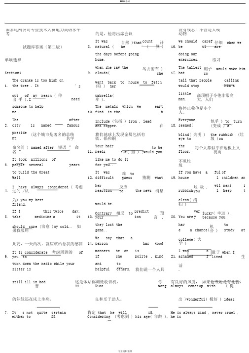 国家电网公司专业技术人员电力英语水平考试试题(卷)库答案[第二版]完整