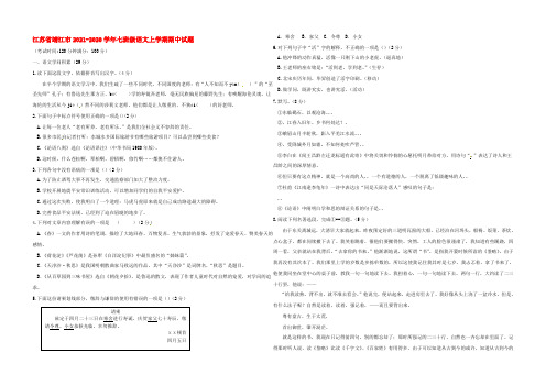 江苏省靖江市2020-2021学年七年级语文上学期期中试题 新人教版