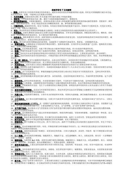 病理学常考48名词解释