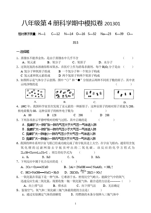 八年级下册科学期中模拟卷1