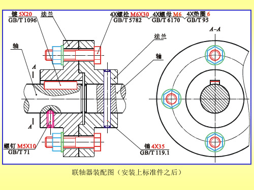 联轴器装配图