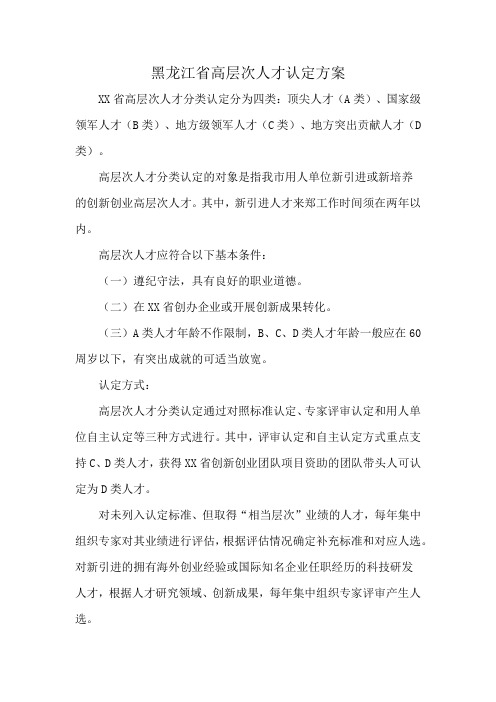 黑龙江省高层次人才认定方案