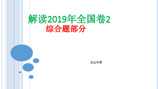 2019年全国高考卷2文综地理   综合题部分