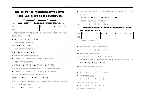 计算机一年级文字录入期末考试题(理论)