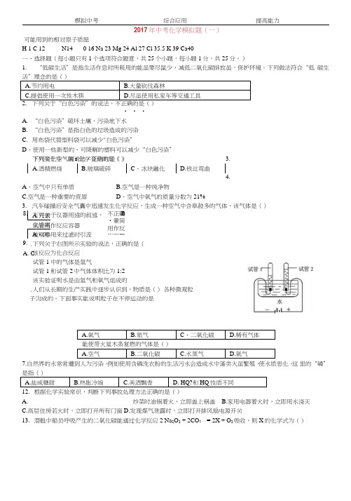 2017年中考化学模拟题及答案