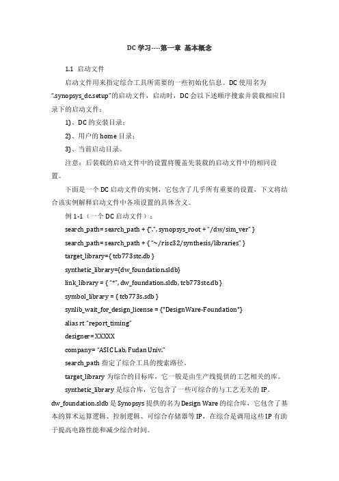 SynopsysDesignCompiler完整中文讲义