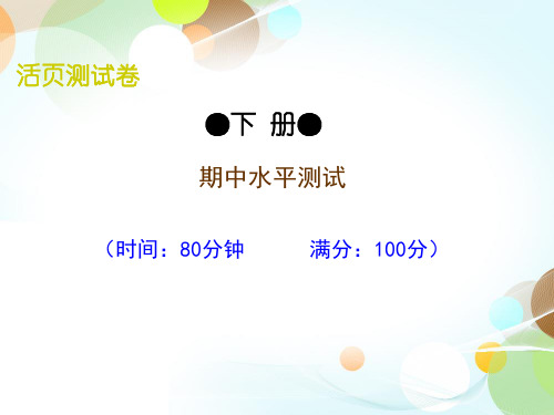 九下期中水平测试-2020秋部编版九年级历史全一册(世界历史)测试(共52张PPT)