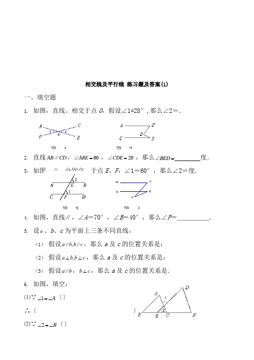 初一几何练习题及答案