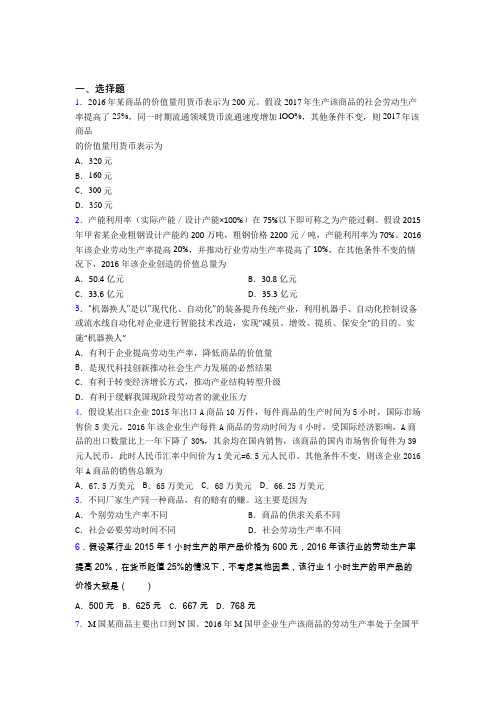 (易错题精选)最新时事政治—劳动生产率与价值量关系的技巧及练习题附答案