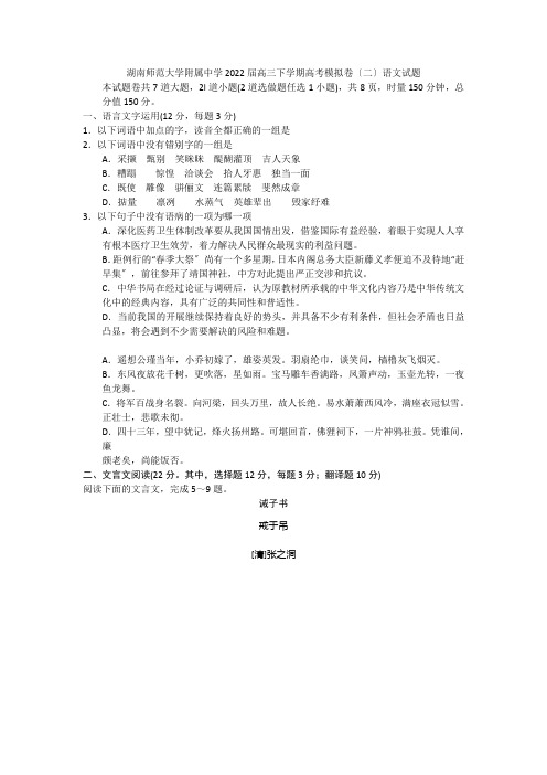 湖南师范大学附属中学高三下学期高考模拟卷(二)语文试题