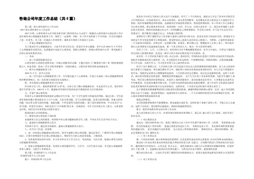 咨询公司年度工作总结(共6篇) 